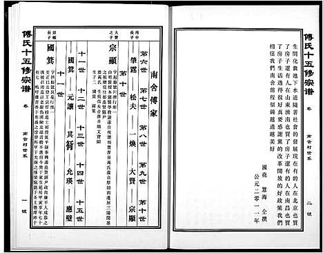 [下载][傅氏宗谱]江西.傅氏家谱_三十.pdf