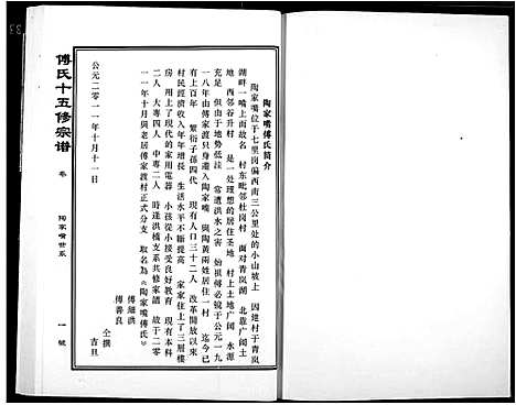 [下载][傅氏宗谱]江西.傅氏家谱_三十三.pdf