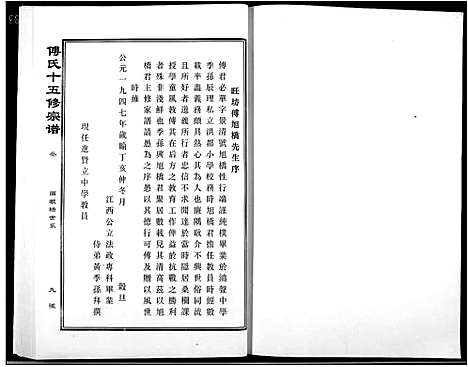 [下载][傅氏宗谱]江西.傅氏家谱_三十七.pdf