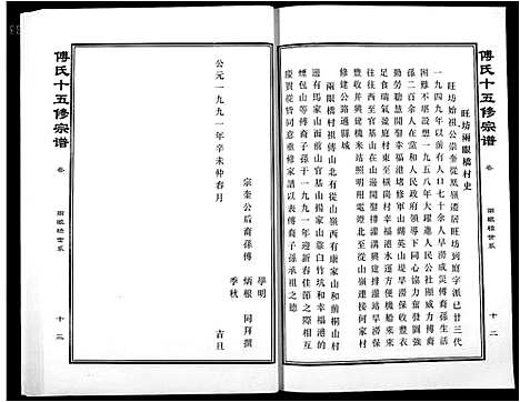 [下载][傅氏宗谱]江西.傅氏家谱_三十七.pdf