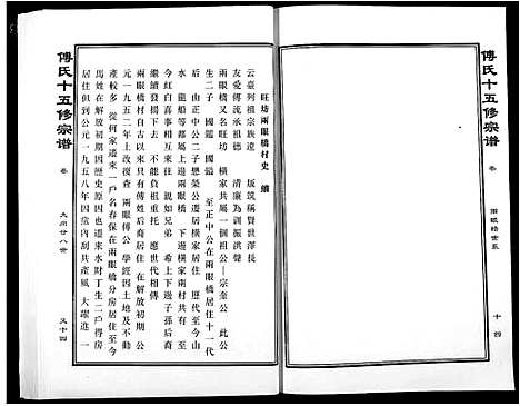 [下载][傅氏宗谱]江西.傅氏家谱_三十七.pdf