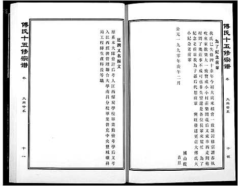 [下载][傅氏宗谱]江西.傅氏家谱_三十八.pdf