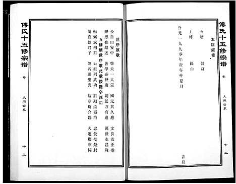 [下载][傅氏宗谱]江西.傅氏家谱_三十八.pdf