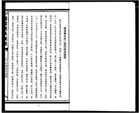 [下载][傅氏宗谱]江西.傅氏家谱_一.pdf