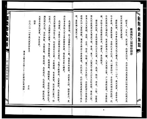 [下载][傅氏宗谱]江西.傅氏家谱_一.pdf