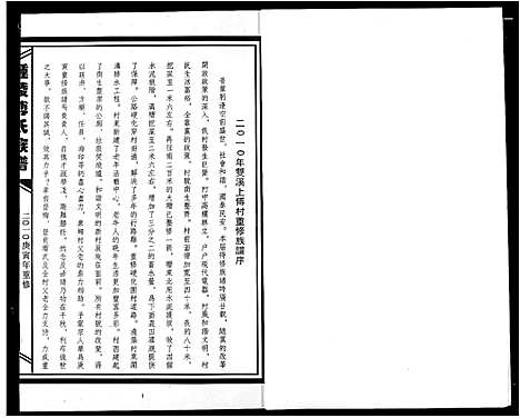 [下载][傅氏宗谱]江西.傅氏家谱_五.pdf