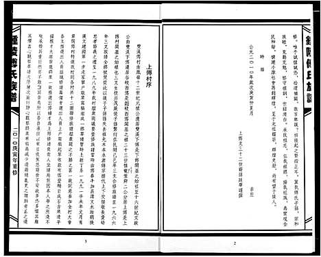 [下载][傅氏宗谱]江西.傅氏家谱_五.pdf