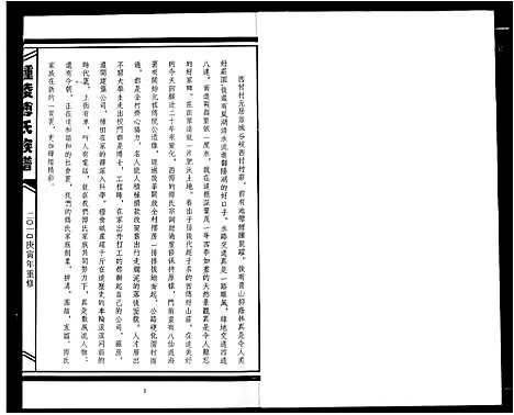 [下载][傅氏宗谱]江西.傅氏家谱_六.pdf