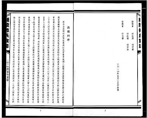 [下载][傅氏宗谱]江西.傅氏家谱_六.pdf