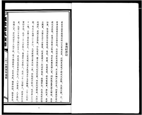 [下载][傅氏宗谱]江西.傅氏家谱_七.pdf