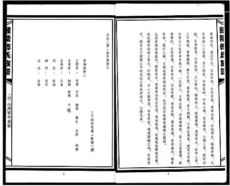 [下载][傅氏宗谱]江西.傅氏家谱_七.pdf