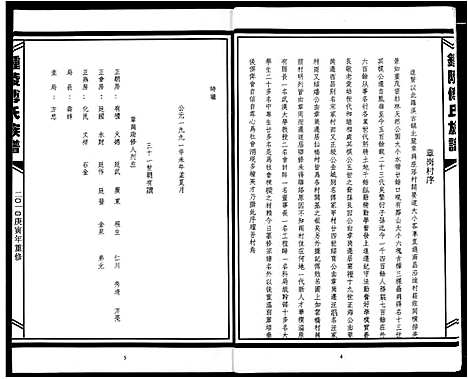 [下载][傅氏宗谱]江西.傅氏家谱_七.pdf