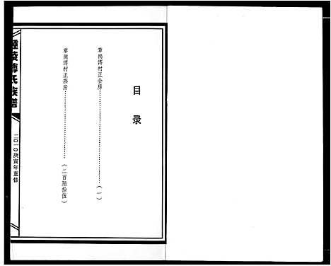 [下载][傅氏宗谱]江西.傅氏家谱_八.pdf