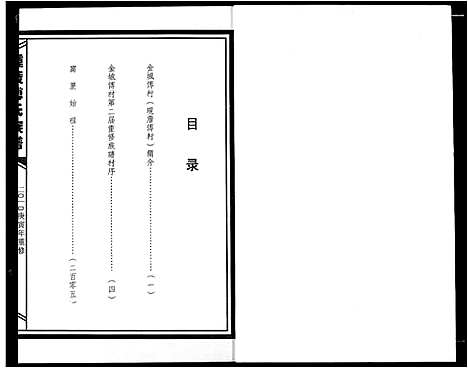 [下载][傅氏宗谱]江西.傅氏家谱_九.pdf