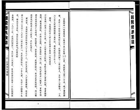 [下载][傅氏宗谱]江西.傅氏家谱_九.pdf