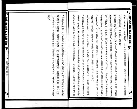 [下载][傅氏宗谱]江西.傅氏家谱_九.pdf