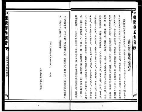 [下载][傅氏宗谱]江西.傅氏家谱_九.pdf