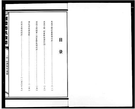 [下载][傅氏宗谱]江西.傅氏家谱_十.pdf