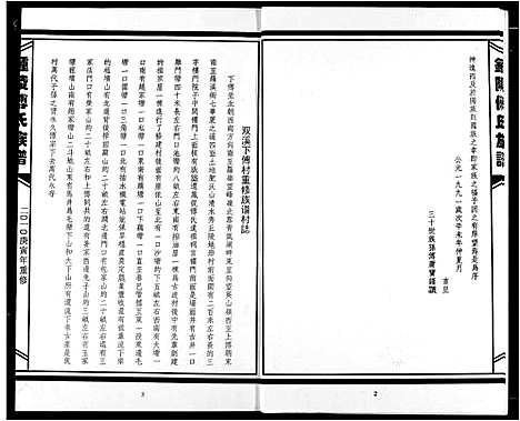 [下载][傅氏宗谱]江西.傅氏家谱_十.pdf