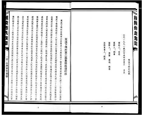 [下载][傅氏宗谱]江西.傅氏家谱_十.pdf