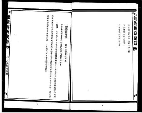 [下载][傅氏宗谱]江西.傅氏家谱_十一.pdf