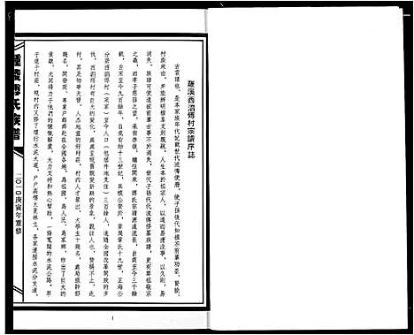 [下载][傅氏宗谱]江西.傅氏家谱_十二.pdf