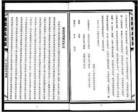 [下载][傅氏宗谱]江西.傅氏家谱_十二.pdf