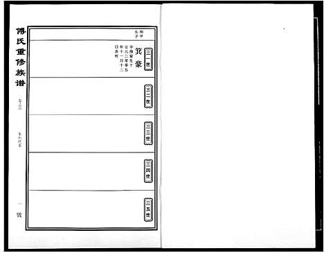 [下载][傅氏宗谱]江西.傅氏家谱_六.pdf