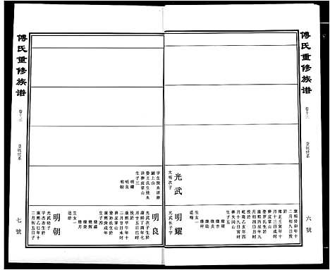 [下载][傅氏宗谱]江西.傅氏家谱_十二.pdf