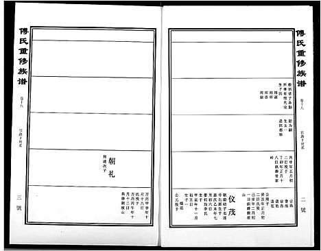 [下载][傅氏宗谱]江西.傅氏家谱_十四.pdf