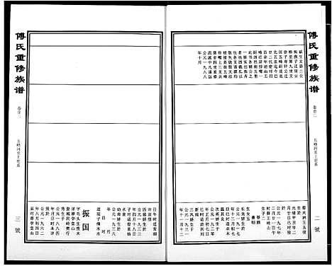 [下载][傅氏宗谱]江西.傅氏家谱_十五.pdf