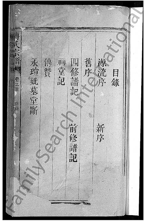 [下载][傅氏宗谱_3卷首1卷]江西/福建.傅氏家谱_五.pdf