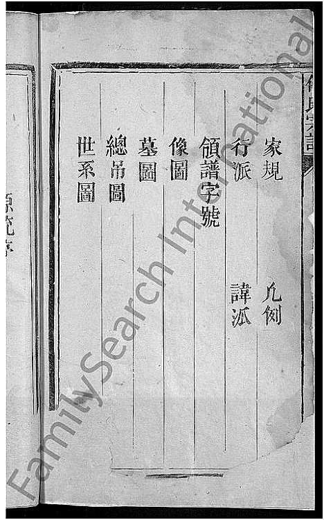 [下载][傅氏宗谱_3卷首1卷]江西/福建.傅氏家谱_五.pdf