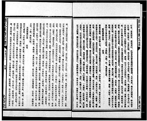 [下载][傅氏族谱]江西.傅氏家谱_三.pdf