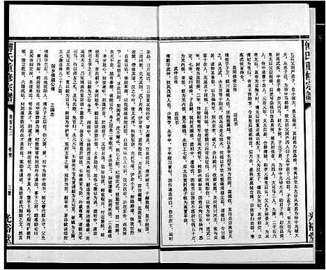 [下载][傅氏族谱]江西.傅氏家谱_三.pdf