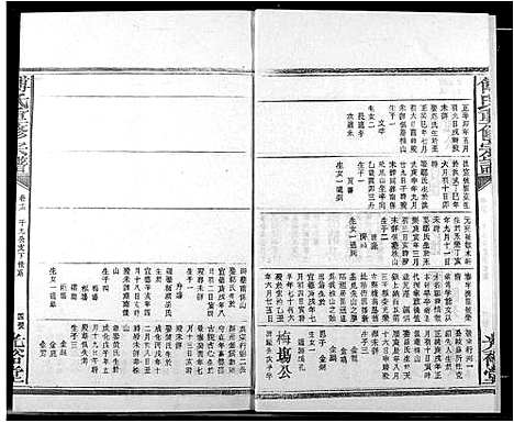 [下载][傅氏族谱]江西.傅氏家谱_十九.pdf