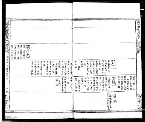 [下载][傅氏族谱]江西.傅氏家谱_二十五.pdf