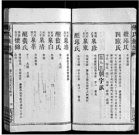 [下载][傅氏族谱_16卷]江西.傅氏家谱_三.pdf