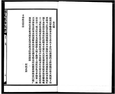 [下载][傅氏板桥族谱]江西.傅氏板桥家谱_七.pdf