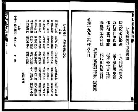 [下载][傅氏板桥族谱]江西.傅氏板桥家谱_七.pdf