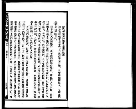 [下载][傅氏板桥族谱]江西.傅氏板桥家谱_八.pdf