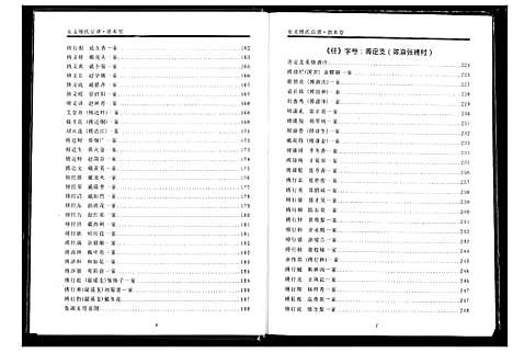 [下载][安义傅氏宗谱]江西.安义傅氏家谱_二.pdf