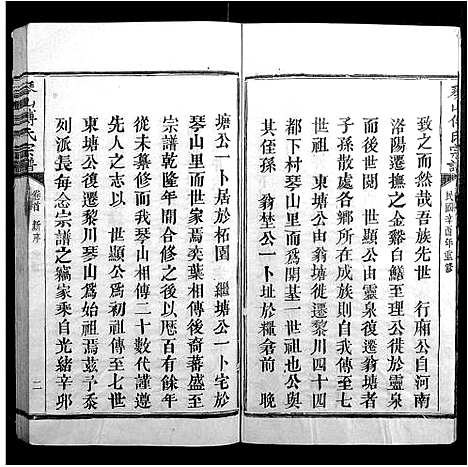 [下载][琴山傅氏宗谱_6卷首末各1卷]江西.琴山傅氏家谱_一.pdf