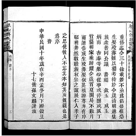 [下载][琴山傅氏宗谱_6卷首末各1卷]江西.琴山傅氏家谱_一.pdf