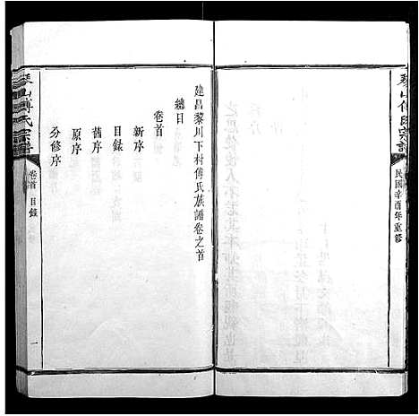 [下载][琴山傅氏宗谱_6卷首末各1卷]江西.琴山傅氏家谱_一.pdf