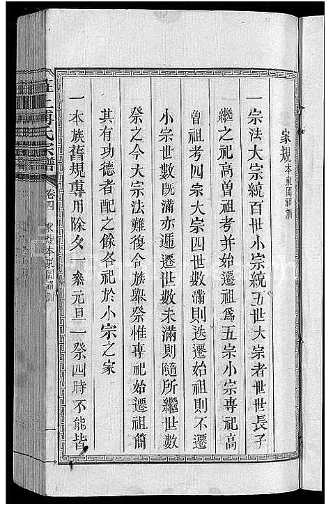 [下载][庄上傅氏宗谱_4卷首1卷_庄上傅氏族谱]江西.庄上傅氏家谱_五.pdf