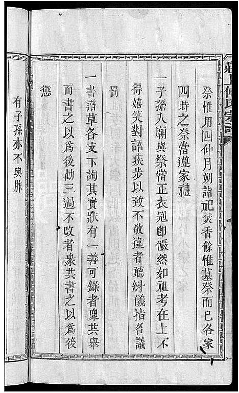 [下载][庄上傅氏宗谱_4卷首1卷_庄上傅氏族谱]江西.庄上傅氏家谱_五.pdf