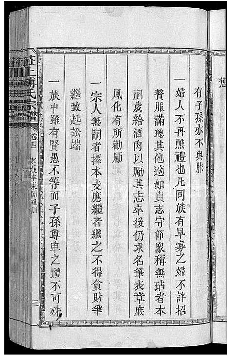 [下载][庄上傅氏宗谱_4卷首1卷_庄上傅氏族谱]江西.庄上傅氏家谱_五.pdf