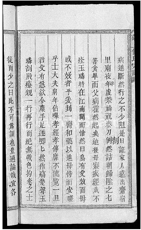 [下载][庄上傅氏宗谱_4卷首1卷_庄上傅氏族谱]江西.庄上傅氏家谱_六.pdf