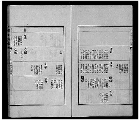 [下载][傅氏宗谱_11卷]江西.傅氏家谱_三.pdf